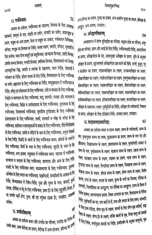 Mayamatam In 2 vols.